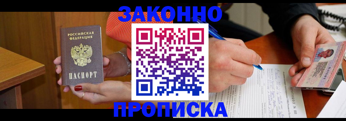 прописка для работы в Сертолово