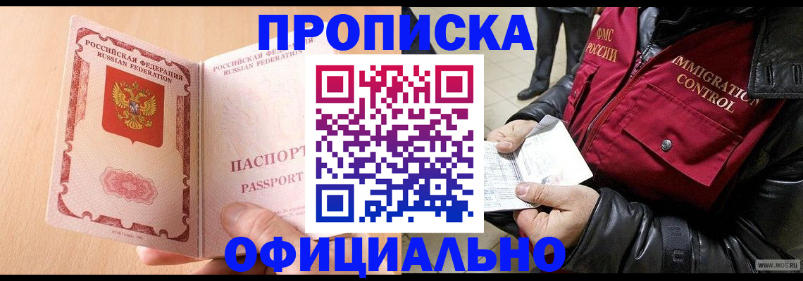 прописка в Сертолово